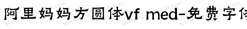 阿里妈妈方圆体vf med字体转换